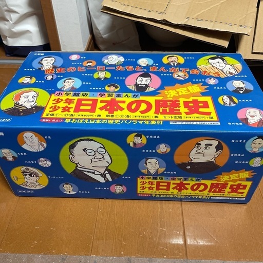 小学館　日本の歴史　まんが　