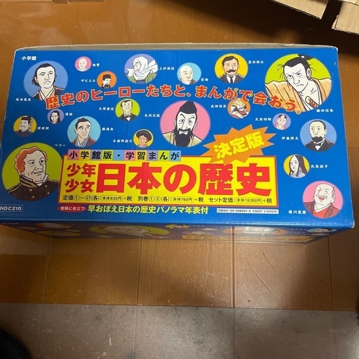 小学館　日本の歴史　まんが