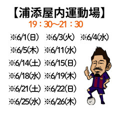 safariフットサル６月日程一覧 - スポーツ