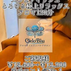 とろける極上リラックス アロマリンパケア
