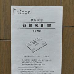 タニタ　体組成計の画像