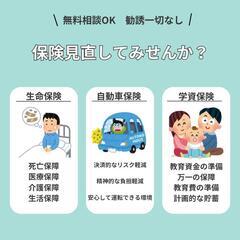 保険見直し