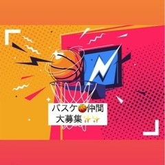 🏀バスケ仲間募集中✨初心者＆ブランクOK🙌 週末・平日どちらも開...
