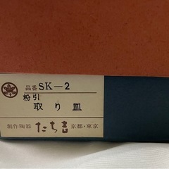三島取り皿の画像