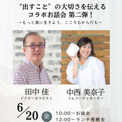「出すこと」の大切さを伝えるコラボお話会