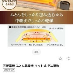 三菱ふとん乾燥機　B品の画像