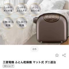 三菱ふとん乾燥機　B品の画像