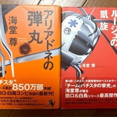 海堂尊単行本5冊の画像