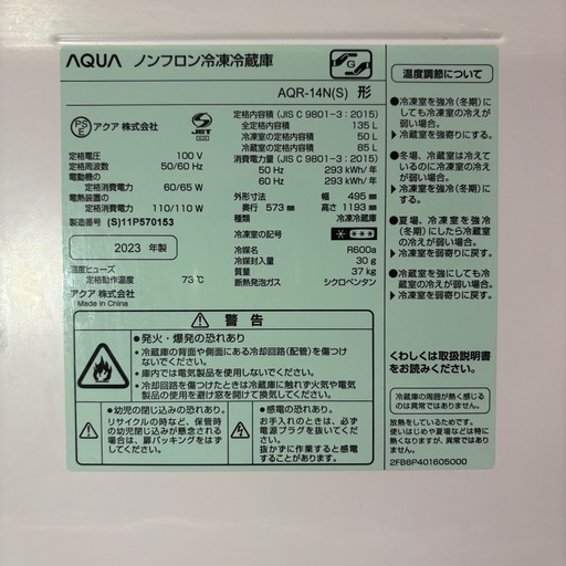 【美品】AQUA 冷蔵庫 AQR-14N(S) 135L シルバー 2023年製
