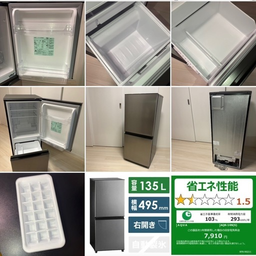【美品】AQUA 冷蔵庫 AQR-14N(S) 135L シルバー 2023年製