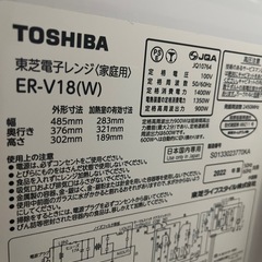 取引中　電子レンジ 2022年製 TOSHIBA 東芝 ER-V18の画像