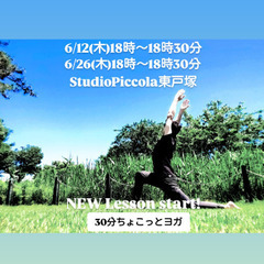 6/12(木)凝り固まった身体をほぐす💞30分ちょこっとヨ…