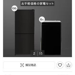 洗濯機&冷蔵庫の画像