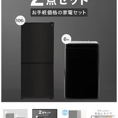 洗濯機&冷蔵庫の画像