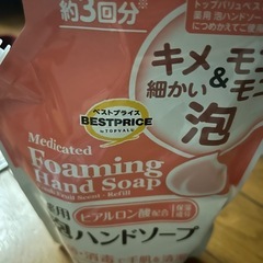 泡ハンドソープ