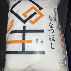 ななつぼし4キロ