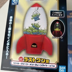 トイストーリー　一番くじ　ラストワン