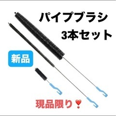 新品⭐️ チューブブラシ 排水口 パイプブラシ パイプクリーナー...