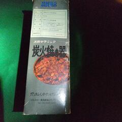 新品未使用‼️炭火焼き器の画像