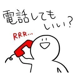 通話しませんか？