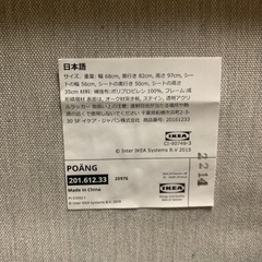 POÄNG ポエング
の画像