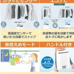 衣類乾燥除湿機 ナノイー搭載 の画像
