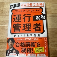運行管理問題集