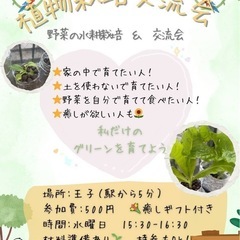 🌱植物栽培交流会🥬