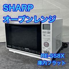 【美品】SHARP オーブンレンジ RE-SS8X