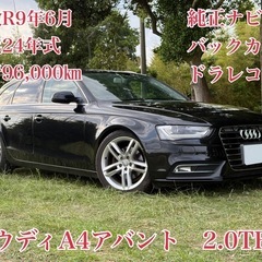 ⭕️ローン&クレジット決済OK⭕️◆車検2年付き◆H24年A4ア...