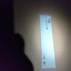 額縁入り書道の画像