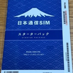 格安SIM 
２パック  日本通信SIM スターターパック 新品/未開封の画像