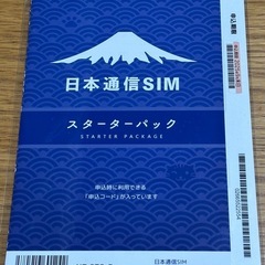 日本通信SIM スターターパック 新品/未開封
