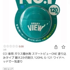 CCI 車用 ガラス撥水剤 スマートビューONE 塗り込みタイプ 最大2か月耐久 120ML G-121 ワイドヘッドで一気塗りの画像