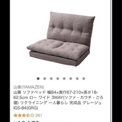 ソファベッド