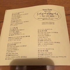 【無料】SexyZone ステッカーの画像