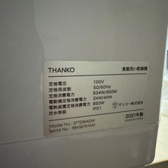 【急募〜6/8】食洗機の画像