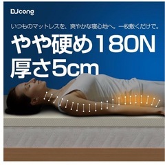 マットレス さシングル DJcong 厚み5cm 硬さの画像