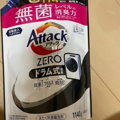 アタックゼロ　ドラム式専用
　　