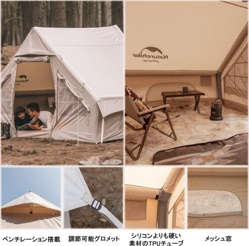 Naturehike エアーテント　インフレータブルテント