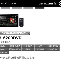カロッツェリア　カーオーディオ　FH-6200DVD 