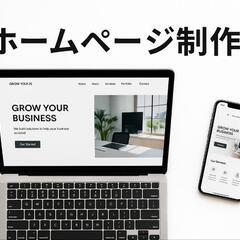 テンプレじゃない！完全オリジナルサイト制作💻 ドメイン取得も丸投げOK
