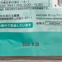 【新品未開封】AMOMA アモマ ミルクアップブレンドの画像