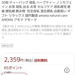 【新品未開封】AMOMA アモマ ミルクアップブレンドの画像