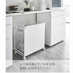 【取引中】山崎実業目隠しゴミ分別ダストワゴンの画像