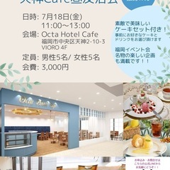 50歳以上の独身者 集まれ！天神Cafeで昼友活会🌈【福岡イベント会】