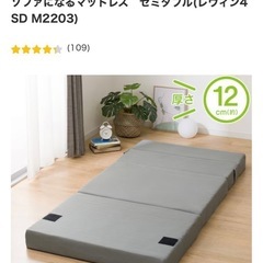 ソファになるマットレス セミダブルの画像