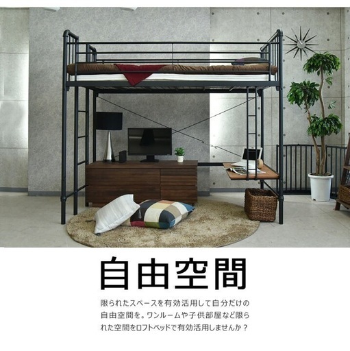 取引者決定　ロフトベッド　美品
