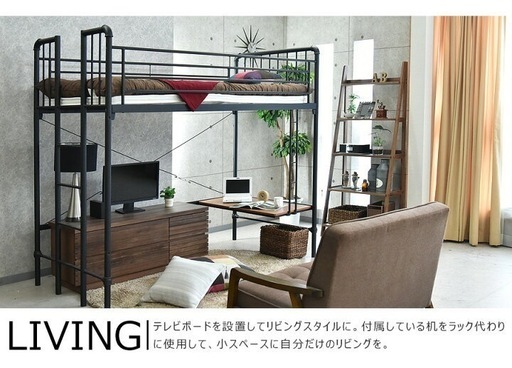取引者決定　ロフトベッド　美品
