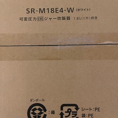 新品未使用未開封　パナソニック炊飯器　一升炊き用の画像